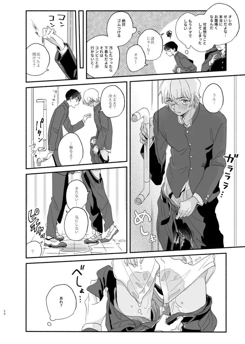 Osananajimi Shika Shiranai Jiken Shitteru! Fhentai - Page 25