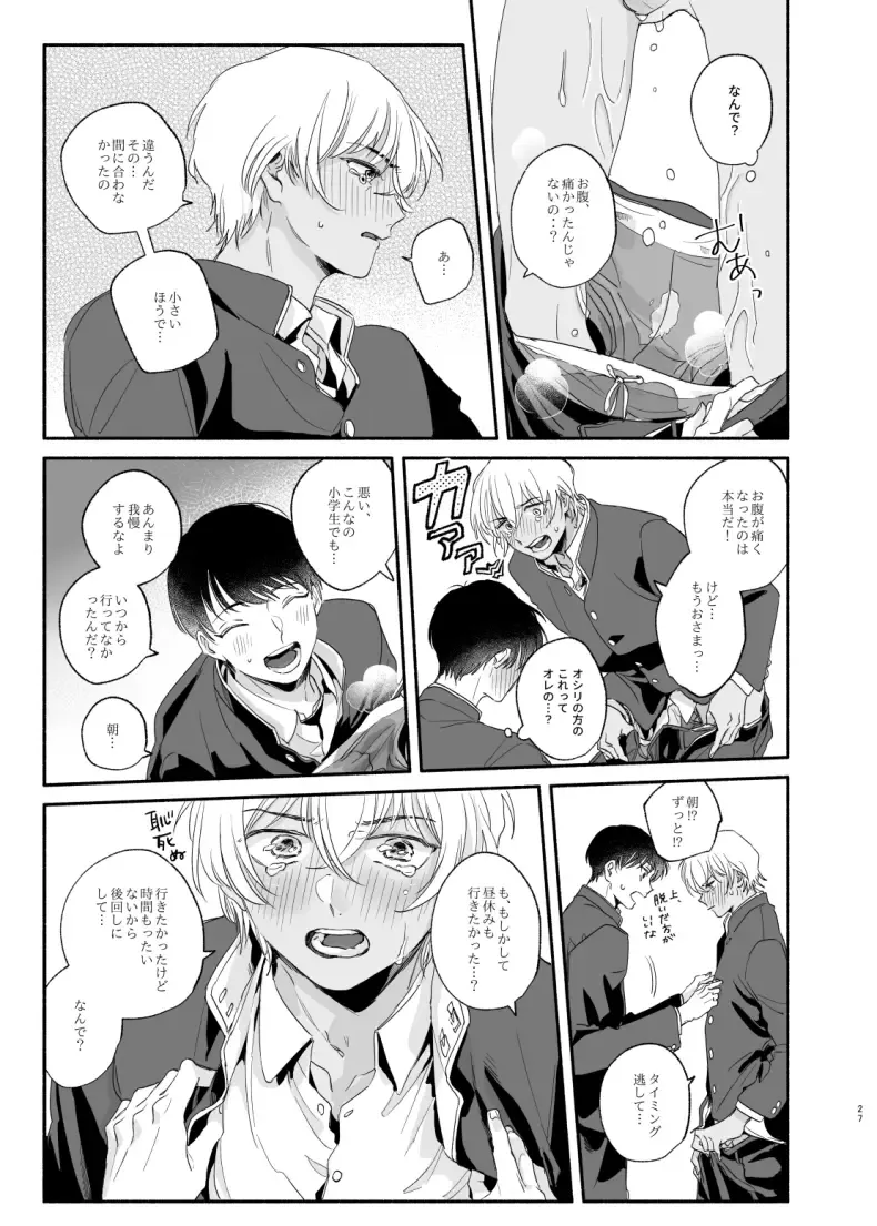 Osananajimi Shika Shiranai Jiken Shitteru! Fhentai - Page 26