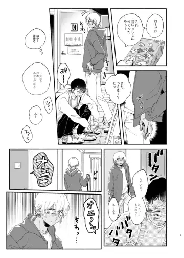 Osananajimi Shika Shiranai Jiken Shitteru! Fhentai - Page 4