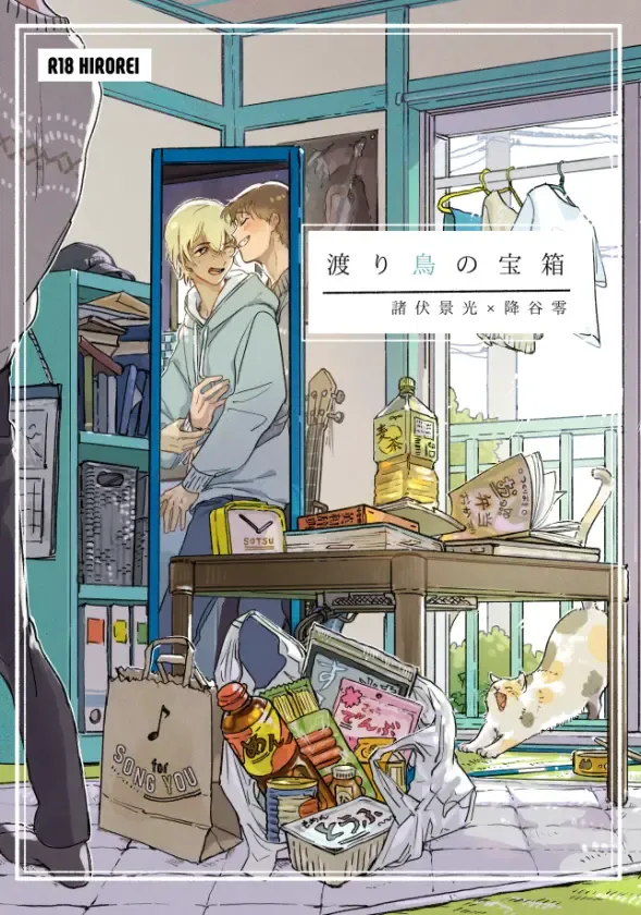 Wataridori no Takarabako Fhentai - Page 1