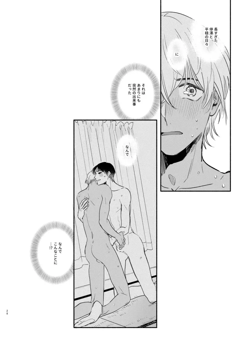 Wataridori no Takarabako Fhentai - Page 27