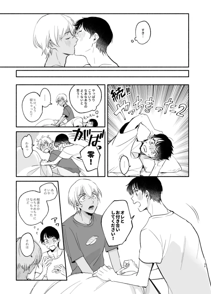 Wataridori no Takarabako Fhentai - Page 38