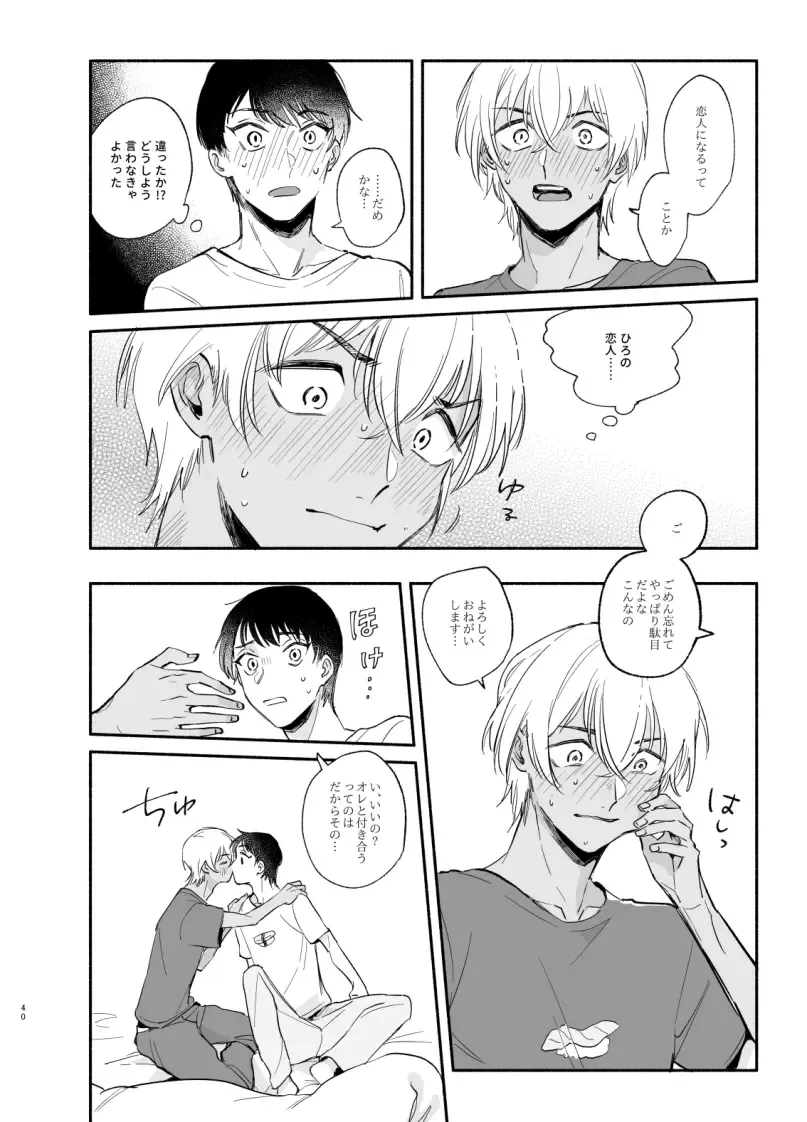 Wataridori no Takarabako Fhentai - Page 39