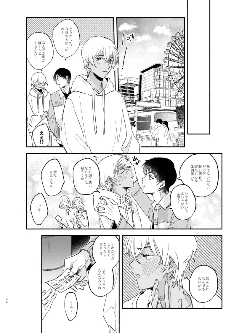 Wataridori no Takarabako Fhentai - Page 41