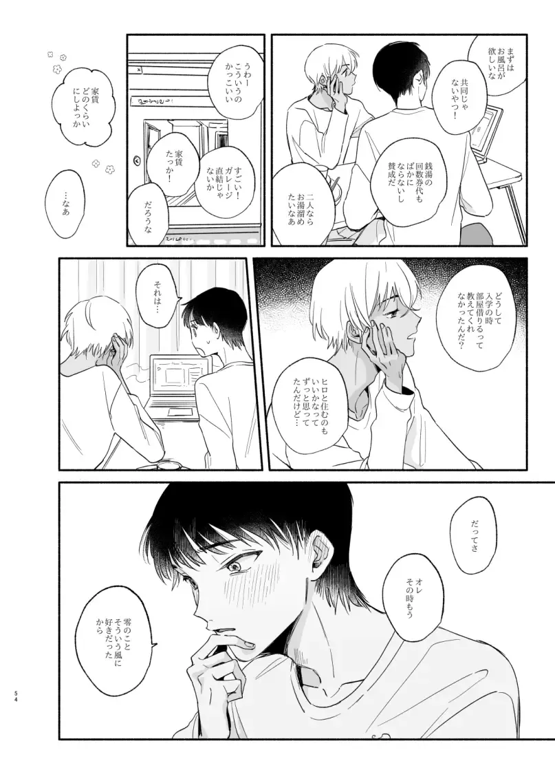 Wataridori no Takarabako Fhentai - Page 53