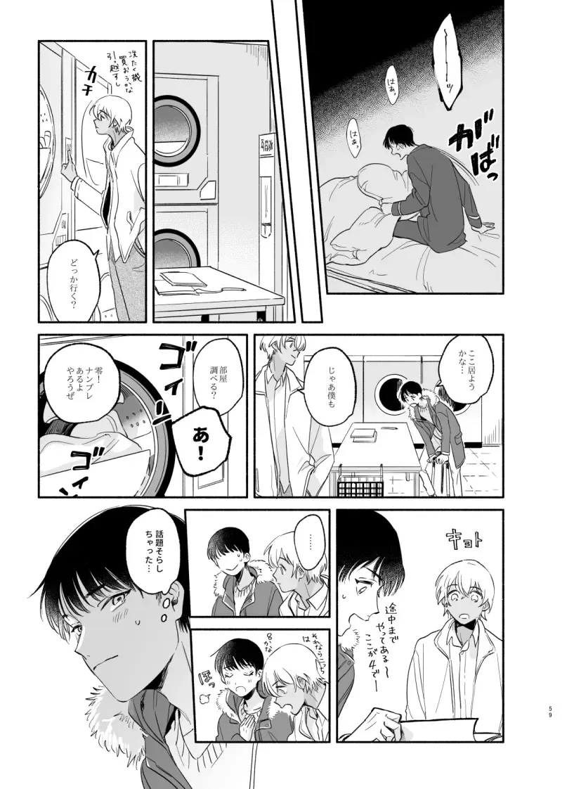 Wataridori no Takarabako Fhentai - Page 58