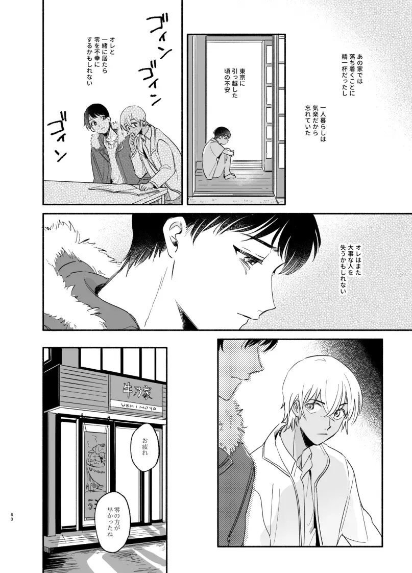 Wataridori no Takarabako Fhentai - Page 59