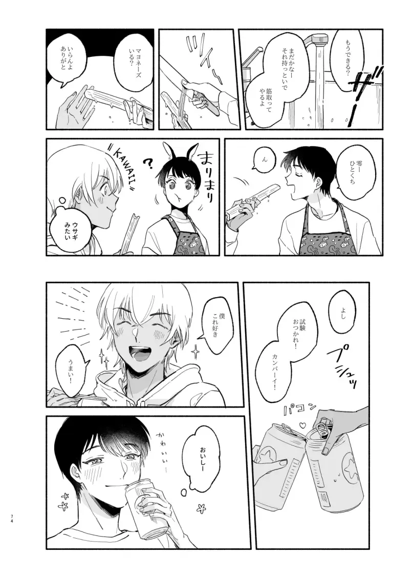 Wataridori no Takarabako Fhentai - Page 73