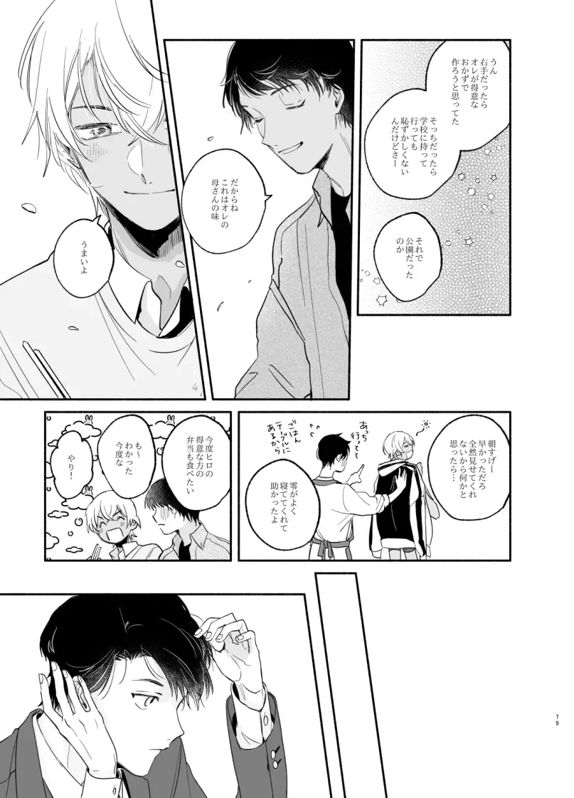 Wataridori no Takarabako Fhentai - Page 78