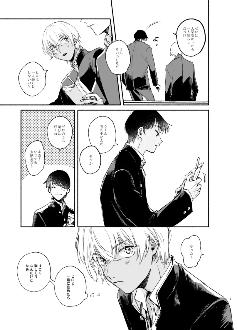 Wataridori no Takarabako Fhentai - Page 8