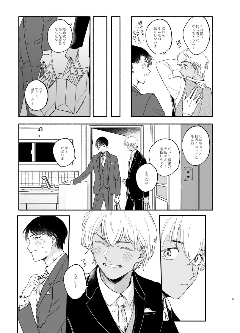 Wataridori no Takarabako Fhentai - Page 80