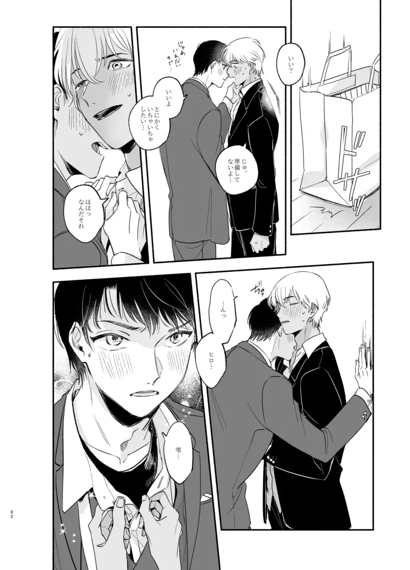 Wataridori no Takarabako Fhentai - Page 81