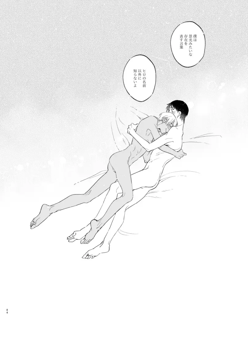 Wataridori no Takarabako Fhentai - Page 83