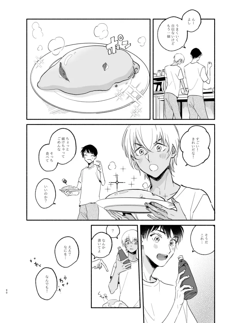 Wataridori no Takarabako Fhentai - Page 89