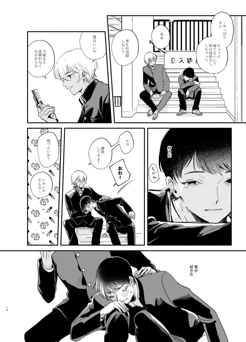 Wataridori no Takarabako Fhentai - Page 9