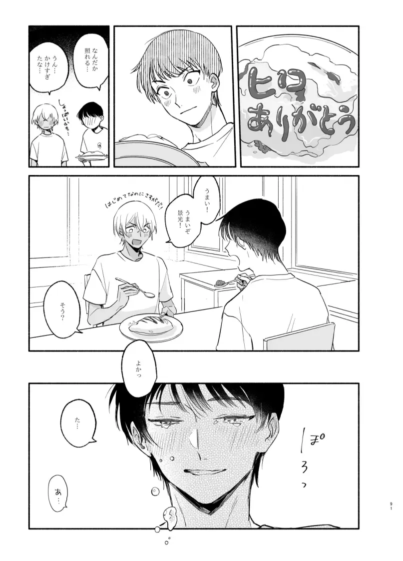 Wataridori no Takarabako Fhentai - Page 90