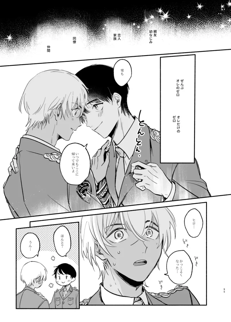 Wataridori no Takarabako Fhentai - Page 94