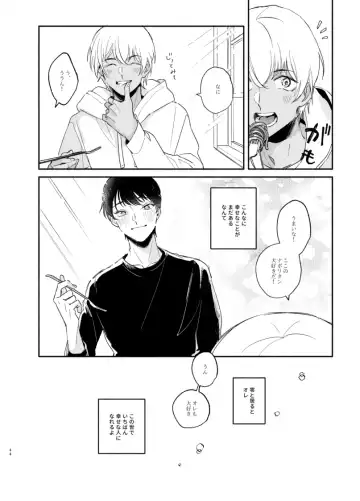 Wataridori no Takarabako Fhentai - Page 43