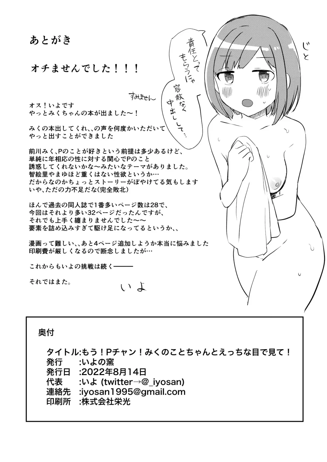 [Iyo] Mou! P-chan! Miku no Koto Chanto Ecchi na Me de Mite Fhentai - Page 30