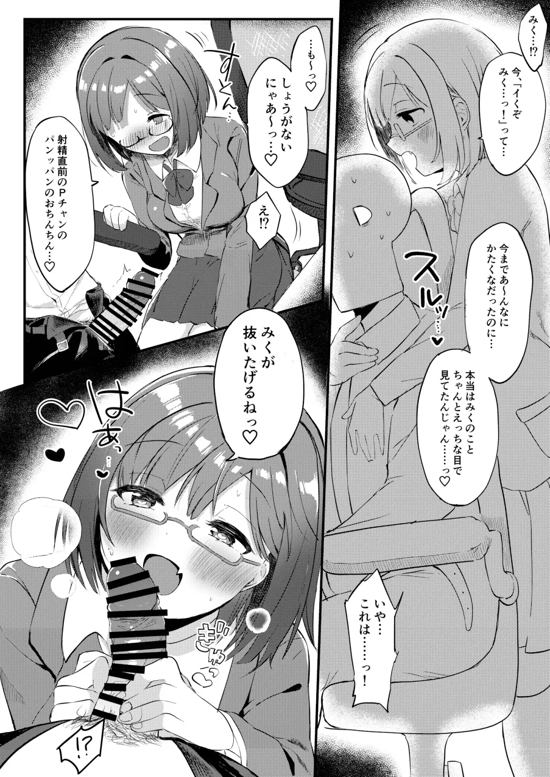 [Iyo] Mou! P-chan! Miku no Koto Chanto Ecchi na Me de Mite Fhentai - Page 8