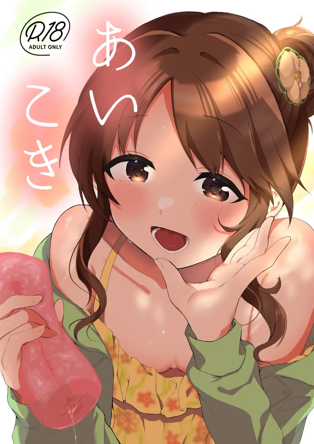 [Iyo] Aikoki Fhentai - Page 1