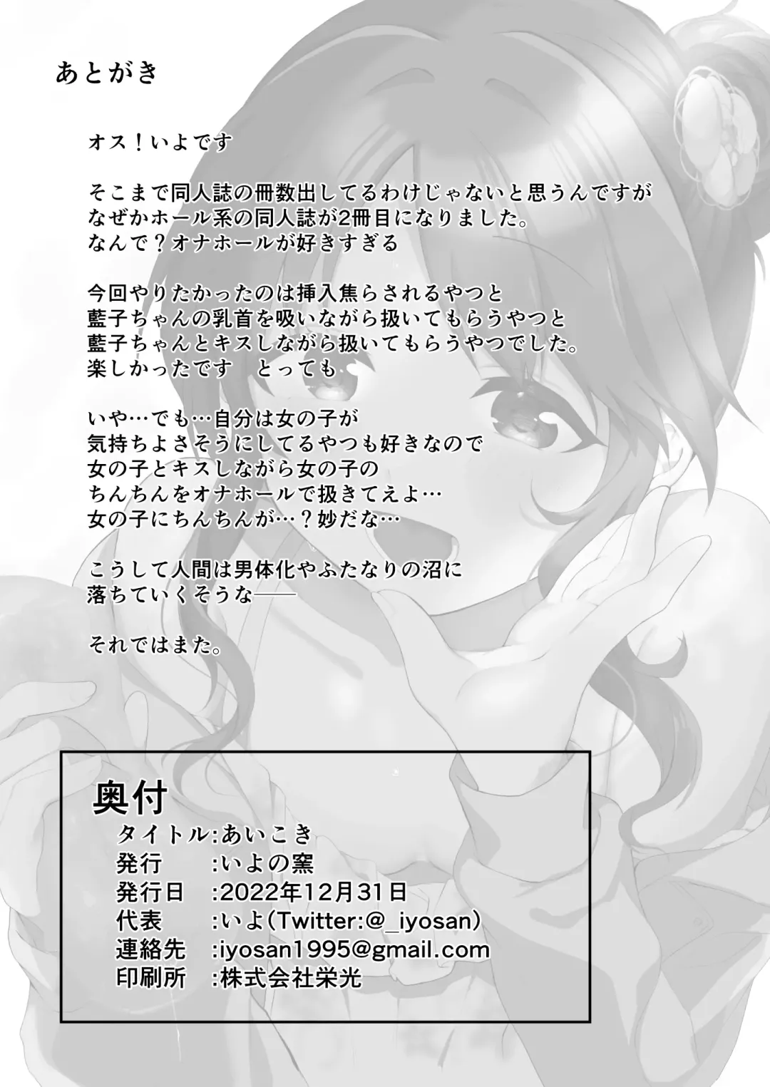 [Iyo] Aikoki Fhentai - Page 18