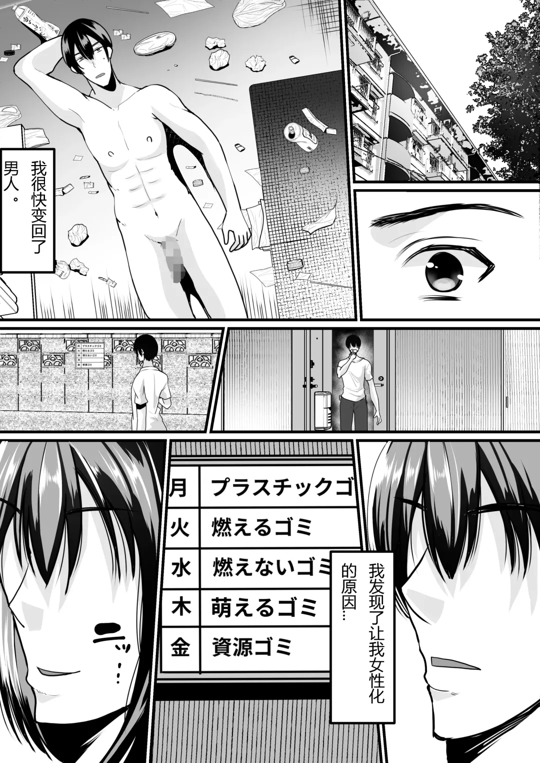 [Labui] Moeru Gomi Miru dake de TS Suru Kyoufu Kanban Fhentai - Page 10