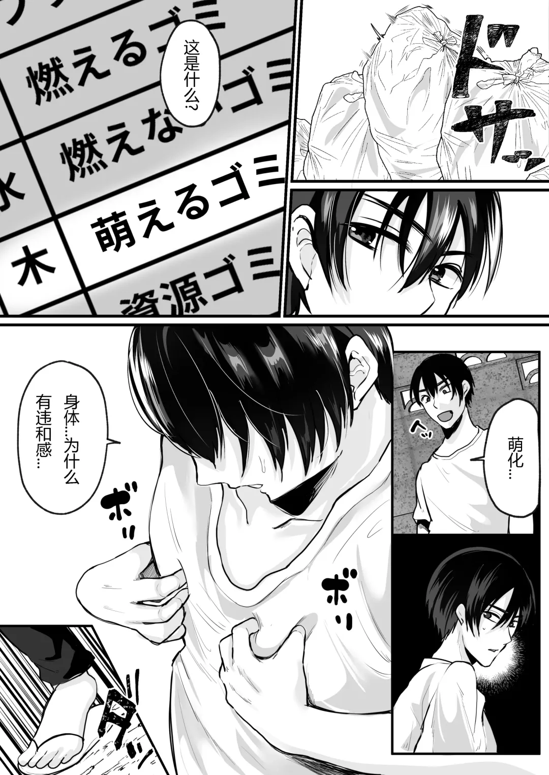 [Labui] Moeru Gomi Miru dake de TS Suru Kyoufu Kanban Fhentai - Page 2