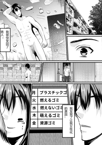 [Labui] Moeru Gomi Miru dake de TS Suru Kyoufu Kanban Fhentai - Page 10