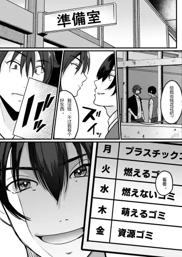 [Labui] Moeru Gomi Miru dake de TS Suru Kyoufu Kanban Fhentai - Page 15