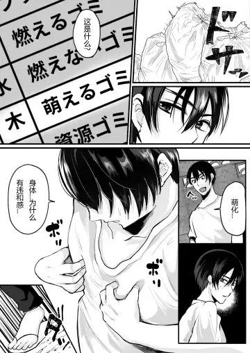 [Labui] Moeru Gomi Miru dake de TS Suru Kyoufu Kanban Fhentai - Page 2