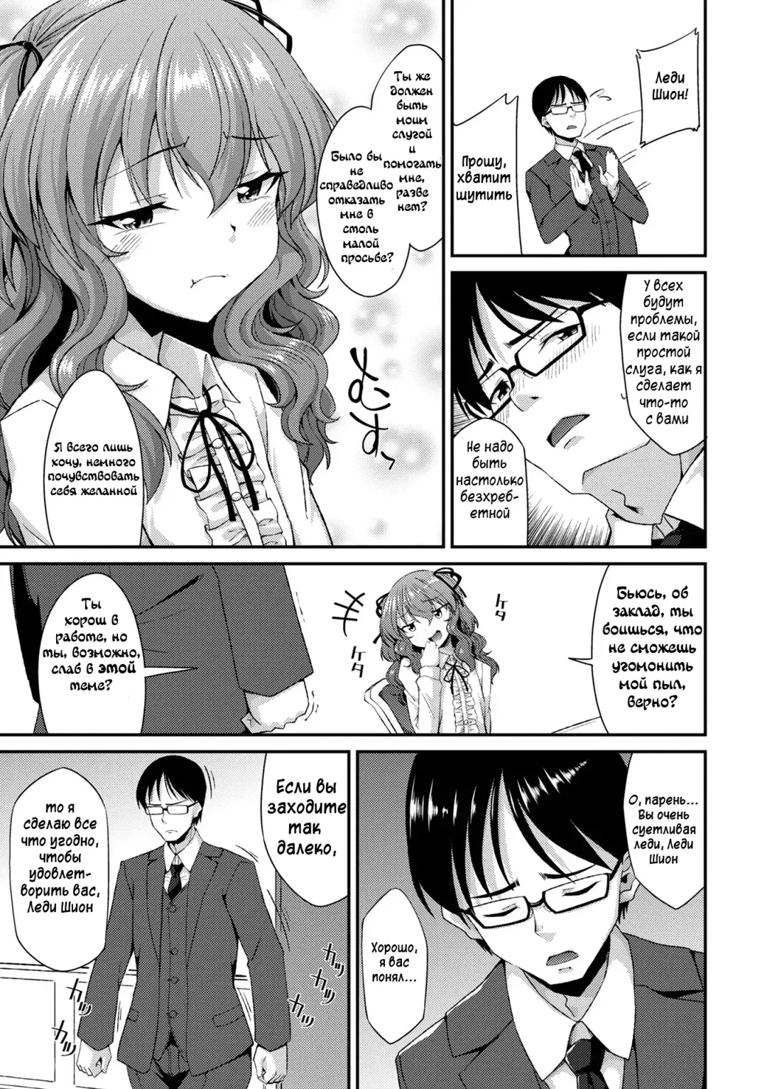 [Nokoppa] Shukujo no Tashinami Fhentai - Page 5