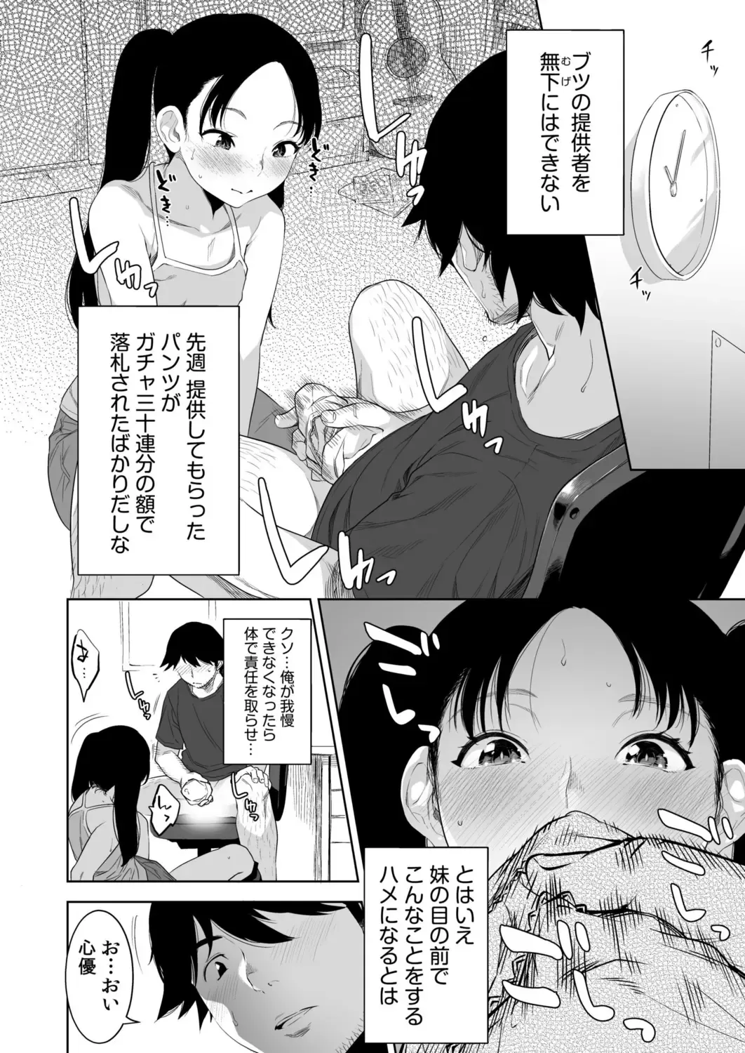 Onii-chan Gyutte shite Fhentai - Page 36