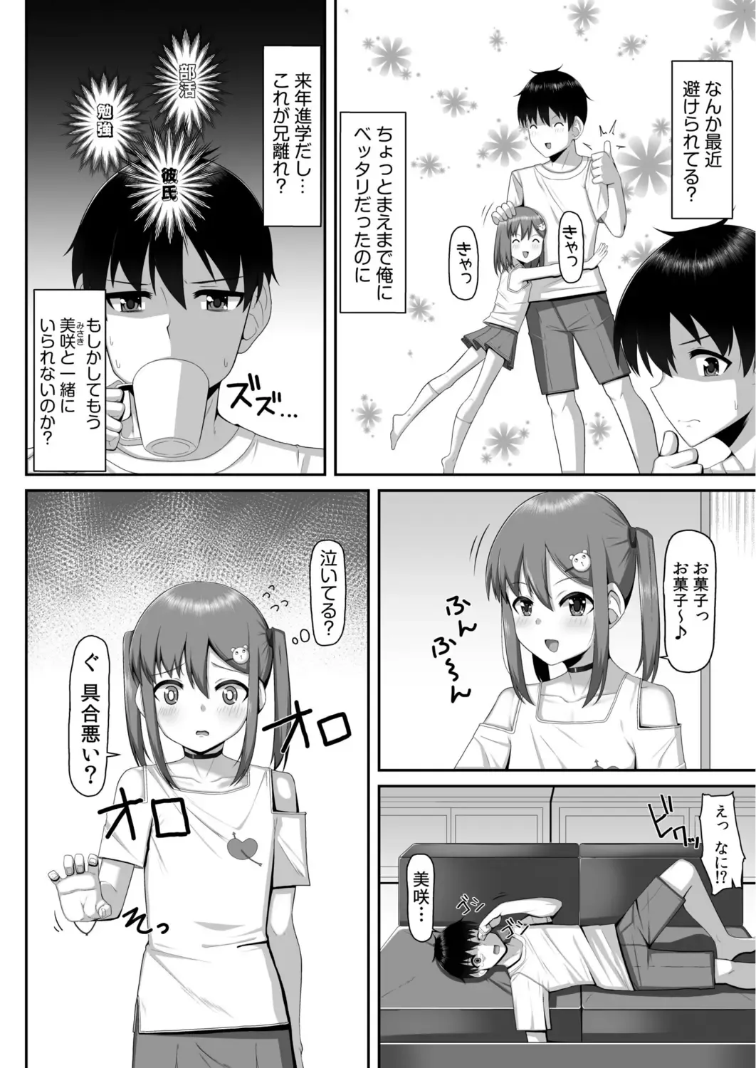 Onii-chan Gyutte shite Fhentai - Page 54