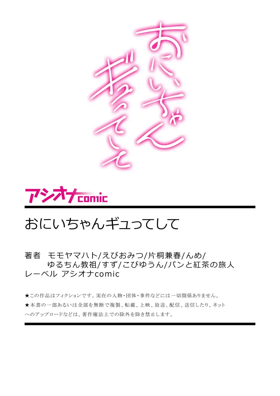 Onii-chan Gyutte shite Fhentai - Page 81