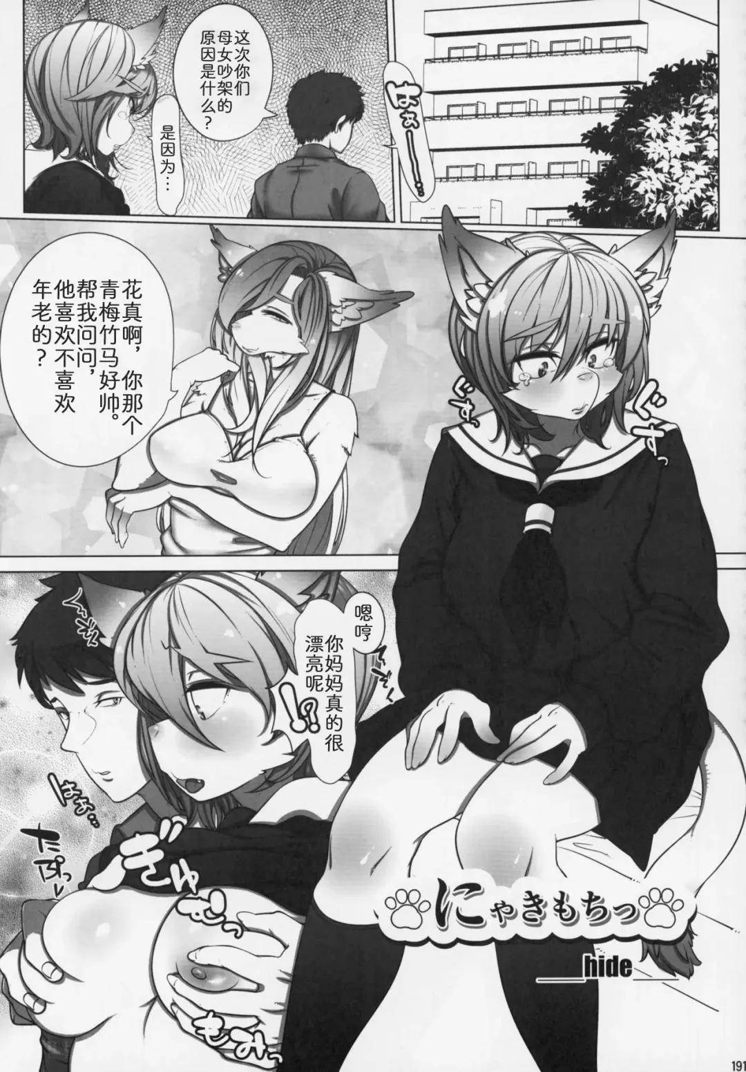 Kemokko Lovers 9 Fhentai - Page 1