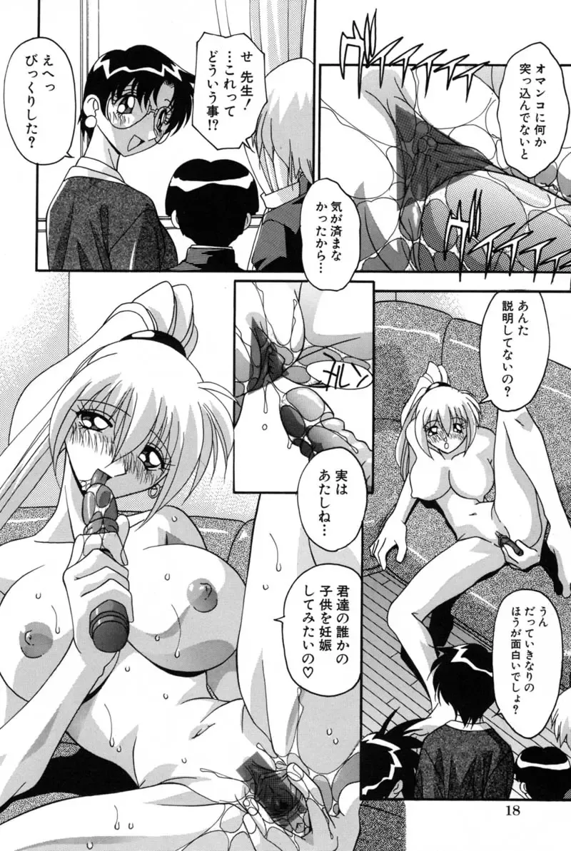 [Hindenburg] Mesu Haha - Mother Animal Fhentai - Page 19
