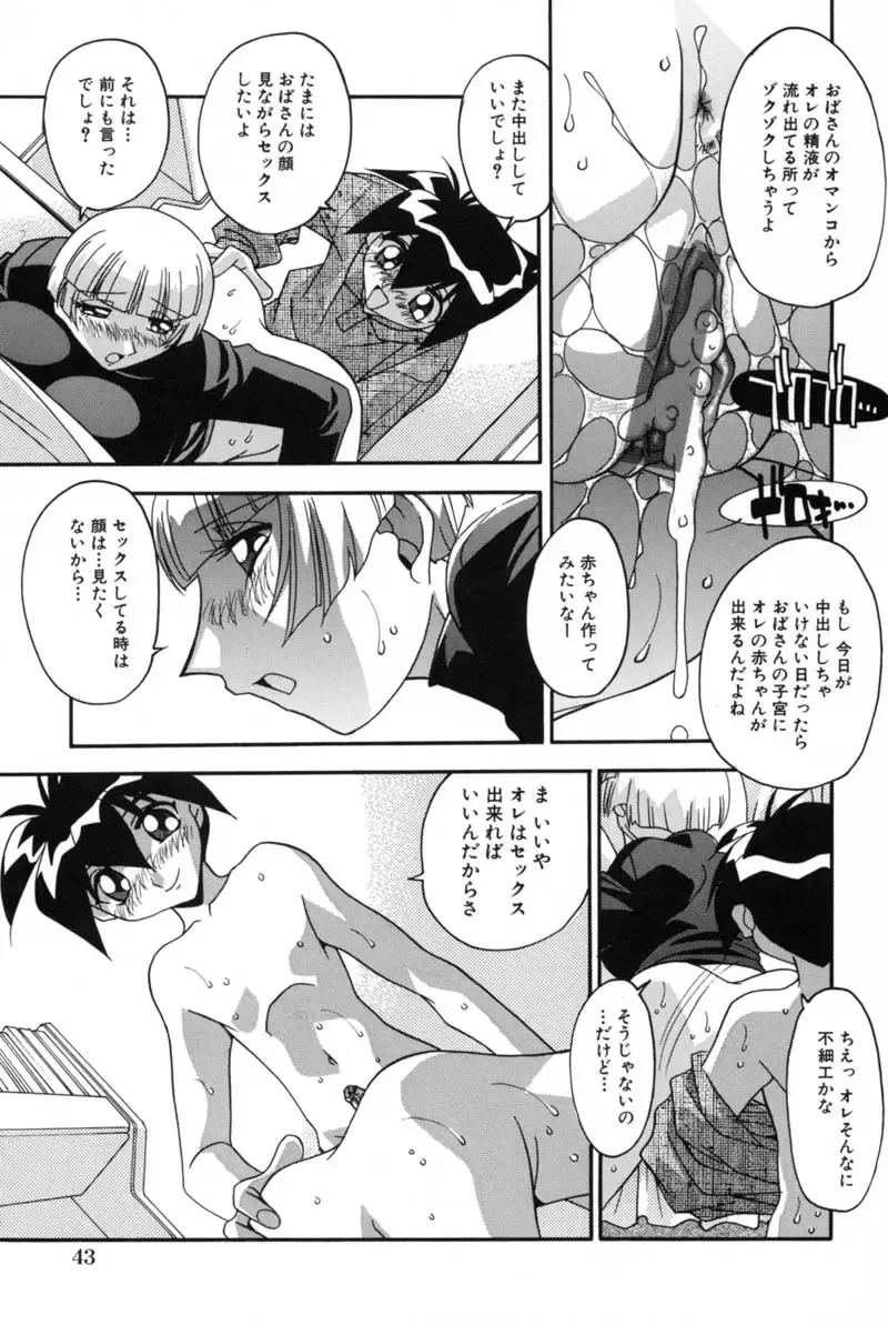 [Hindenburg] Mesu Haha - Mother Animal Fhentai - Page 40