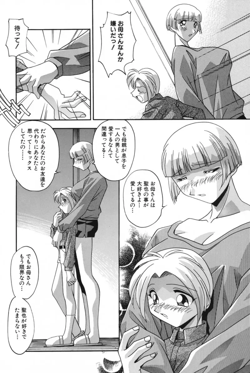 [Hindenburg] Mesu Haha - Mother Animal Fhentai - Page 51