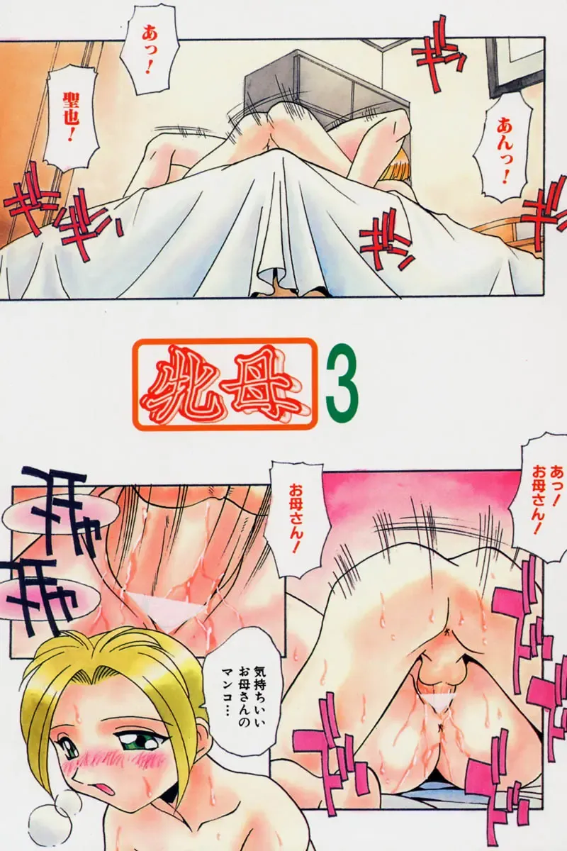 [Hindenburg] Mesu Haha - Mother Animal Fhentai - Page 66