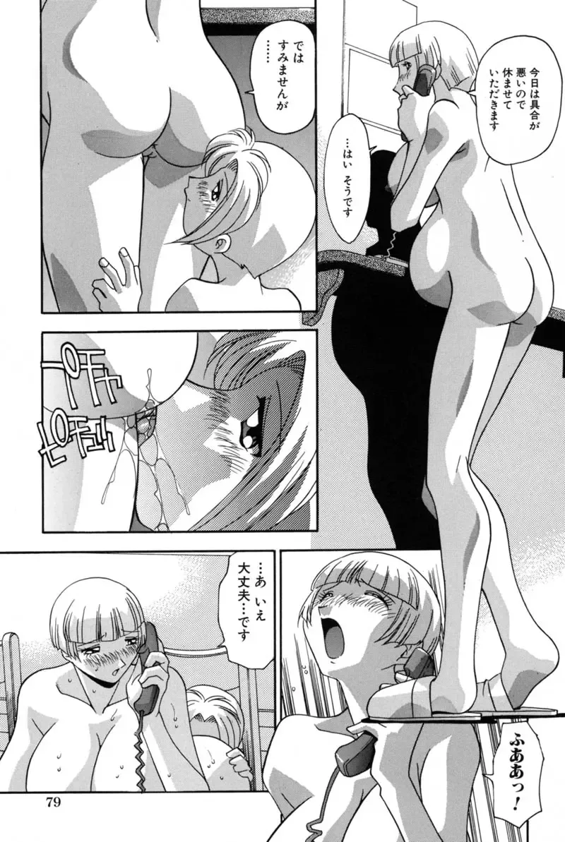 [Hindenburg] Mesu Haha - Mother Animal Fhentai - Page 76