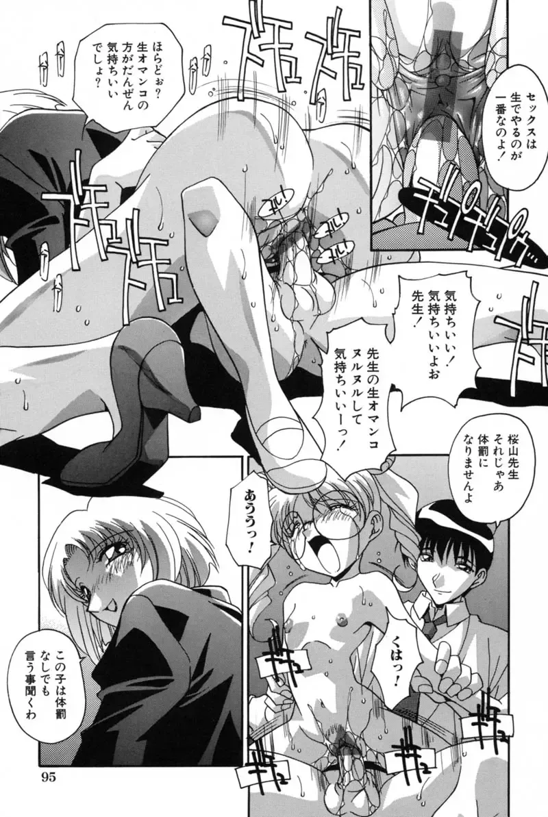 [Hindenburg] Mesu Haha - Mother Animal Fhentai - Page 92