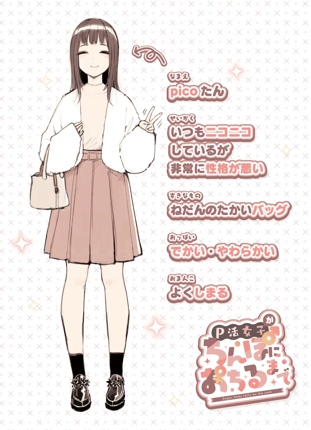 [Sunaba Suzume] P-katsu Joshi ga Chinpo ni Ochiru Made Fhentai - Page 4