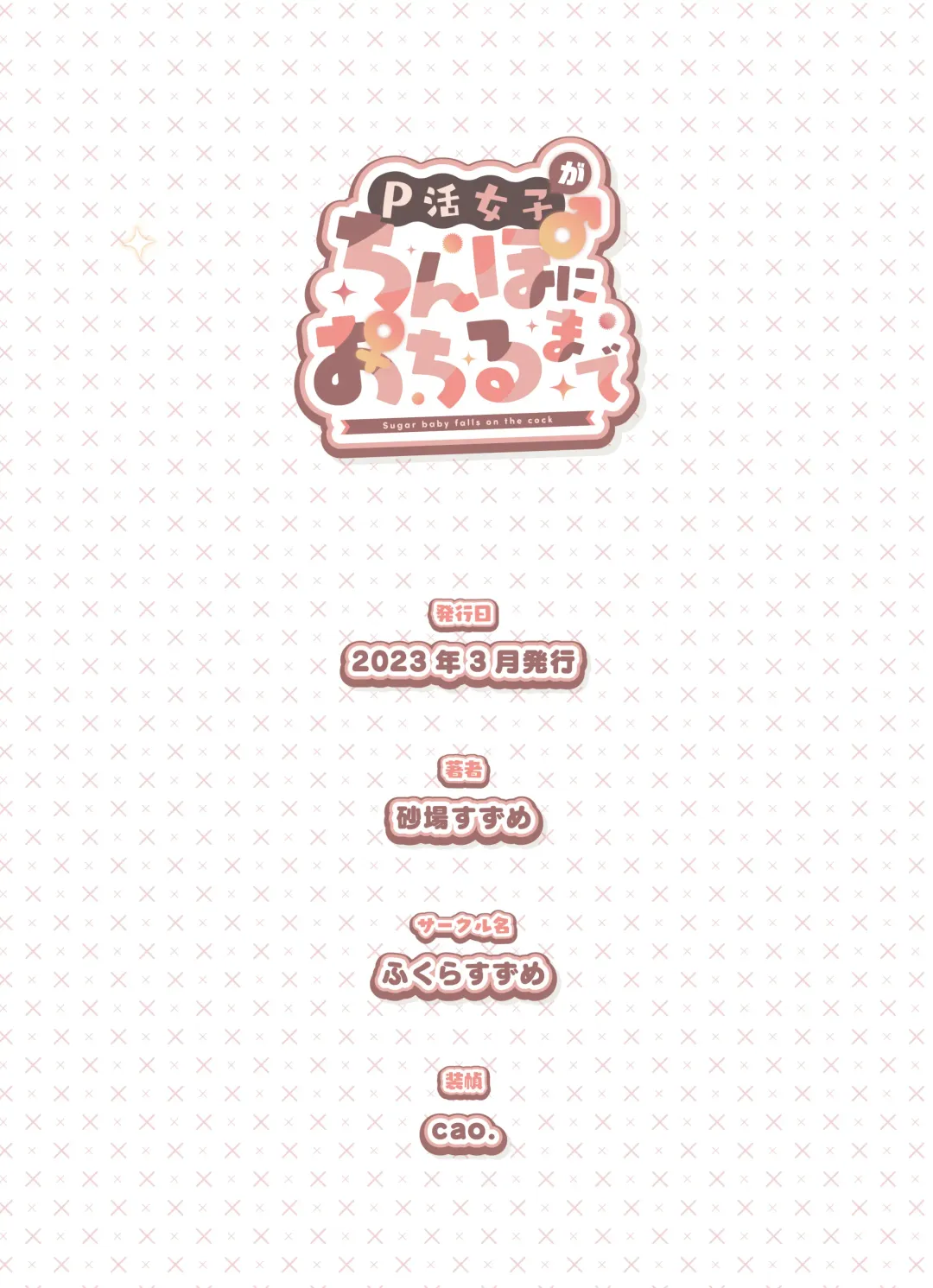 [Sunaba Suzume] P-katsu Joshi ga Chinpo ni Ochiru Made Fhentai - Page 86