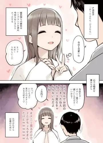 [Sunaba Suzume] P-katsu Joshi ga Chinpo ni Ochiru Made Fhentai - Page 3