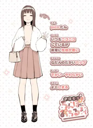 [Sunaba Suzume] P-katsu Joshi ga Chinpo ni Ochiru Made Fhentai - Page 4