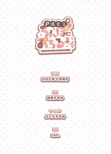 [Sunaba Suzume] P-katsu Joshi ga Chinpo ni Ochiru Made Fhentai - Page 86