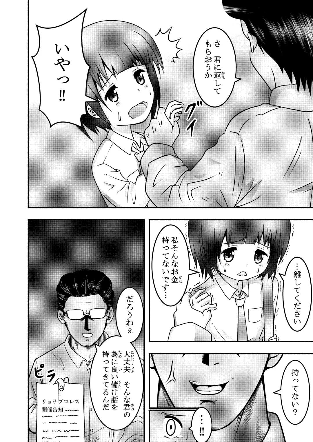 Ryona Battle Fhentai - Page 4