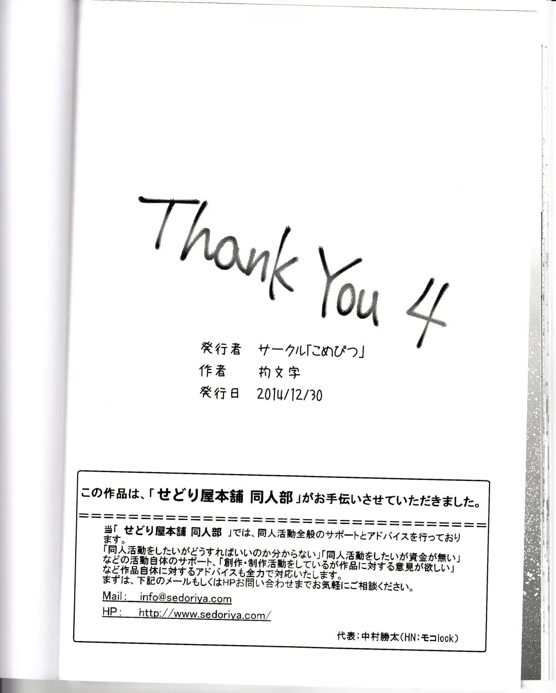 [Shamoji] Thank you 4 Fhentai - Page 32