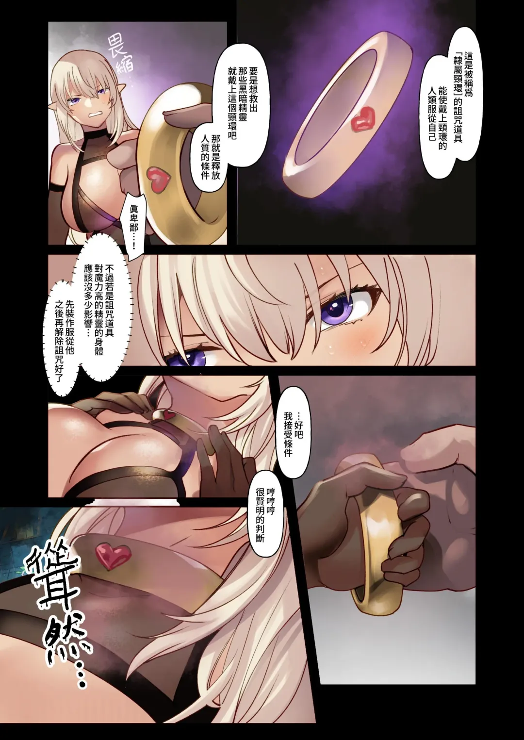 [Ruri Rarako] Reizoku Joou - Dosukebe Body no Dark Elf Joou ga Akutoku Kizoku ni Kanzen Seifuku Sareru made Fhentai - Page 8